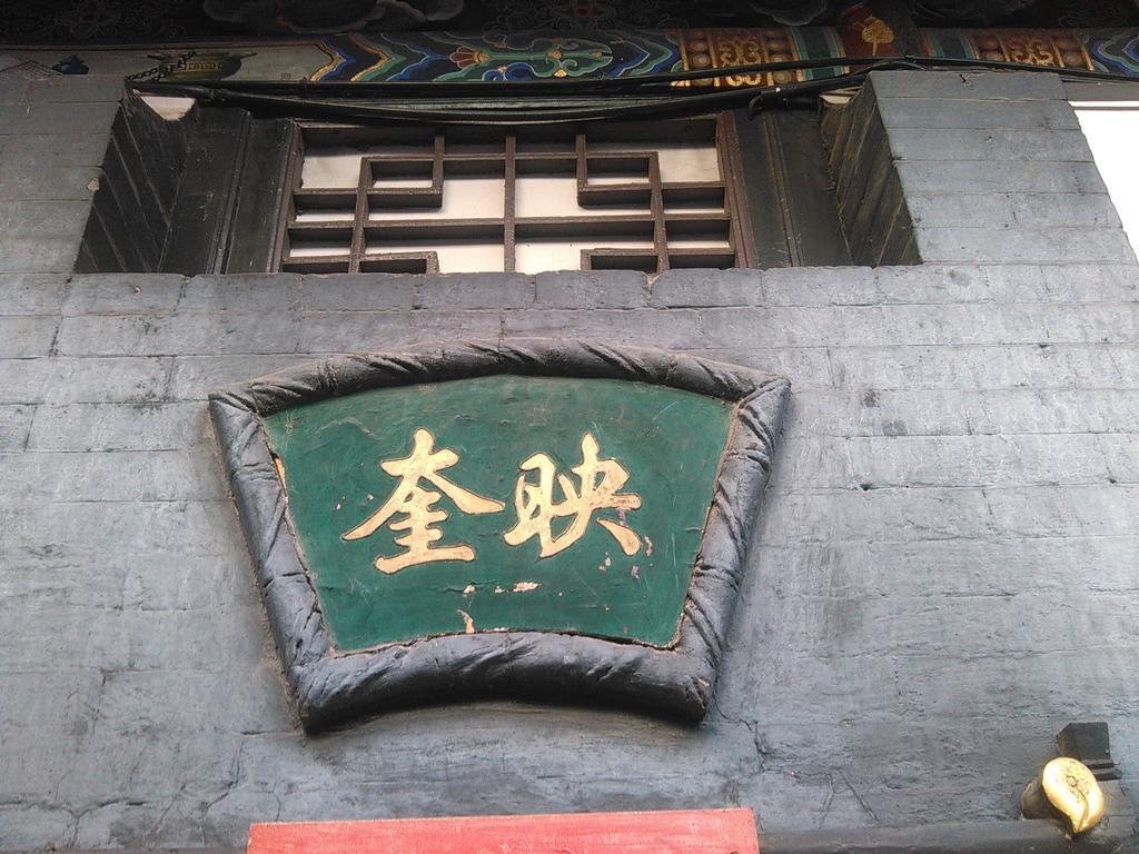 Pingyao Yucheng Yuan Inn Luaran gambar